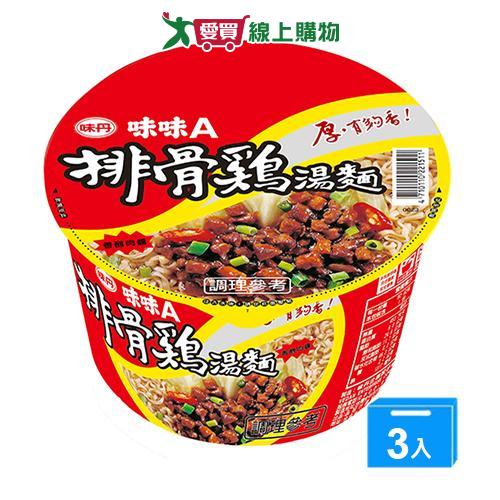 味味A排骨雞碗麵90gx3碗【愛買】