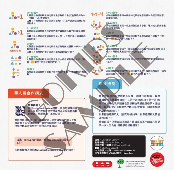 『高雄龐奇桌遊』 圖靈解密 Turing Machine 繁體中文版 正版桌上遊戲專賣店 product thumbnail 9