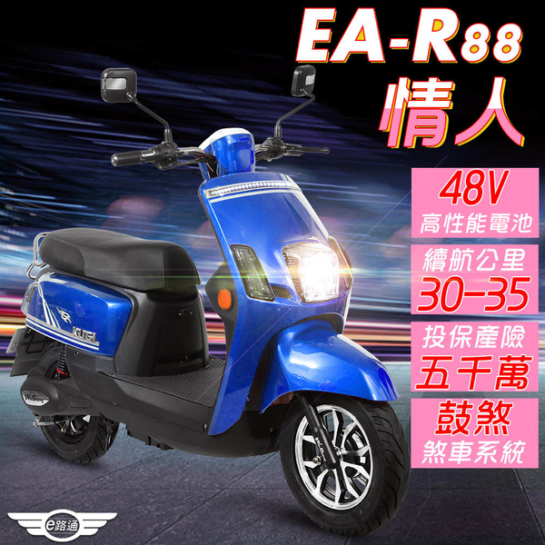 客約【e路通】EA-R88 情人 800W LED大燈 液晶儀表 電動車 (電動自行車) product thumbnail 2