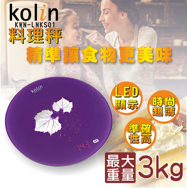 歌林 精緻食物料理秤 KWN-LNKS01