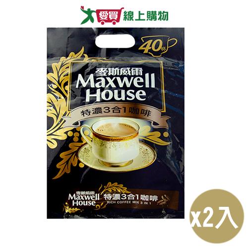 麥斯威爾 特濃三合一咖啡(13G/40入)2入組【愛買】