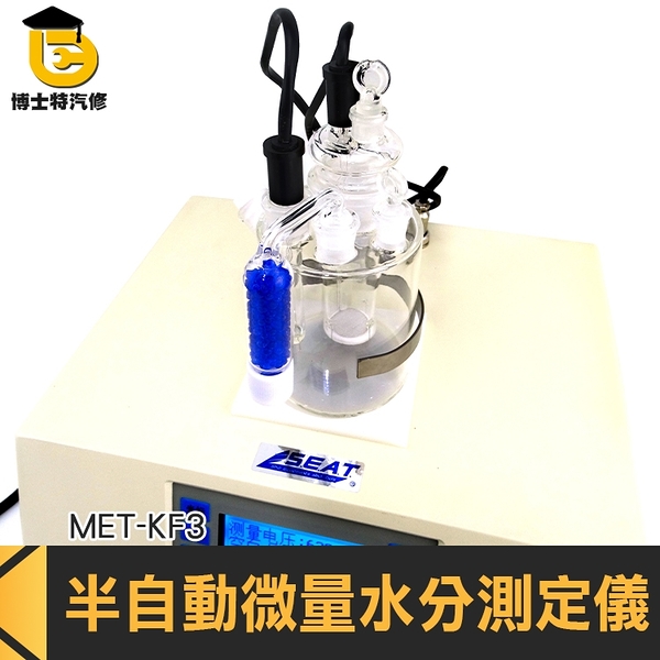 有機溶劑 石油油品含水量 電解液化工 卡爾費休庫侖 實驗室 液體水份 KF3半自動微量水分測定儀