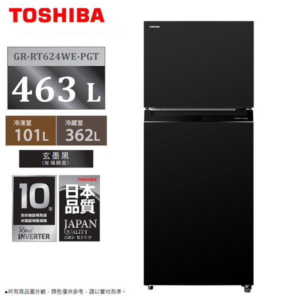 TOSHIBA東芝 463L一級變頻雙門冰箱 GR-RT624WE-PGT~含拆箱定位+舊機回收