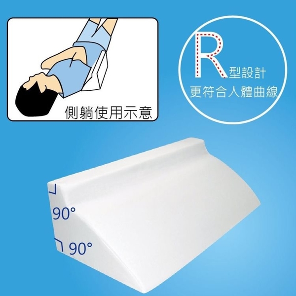 靠墊-R型 變換姿勢 舒適靠枕 肢體舒適墊 ZHCN1703-R 老人用品 長期臥床者適用