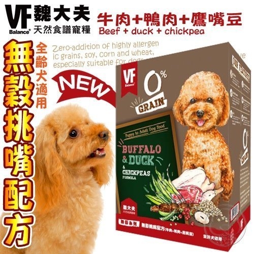 【培菓幸福寵物專營店】美國VF魏大夫》無榖挑嘴配方狗糧(牛肉+鴨肉+鷹嘴豆)-1.5kg