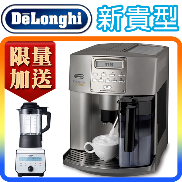 《新貴型》Delonghi ESAM3500 迪朗奇 新貴型 義式 全自動 咖啡機