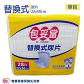 包妥當 替換式尿片量多型 一包28片 台灣製 防漏隔邊 成人尿片 小尿片 老人尿片