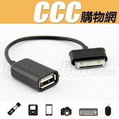 三星GALAXY平板USB OTG Host資料連接線 P7500 P6200 P6800 P3100 N8000 TAB 2 7.0 7.7 8.9 NOTE 10.1