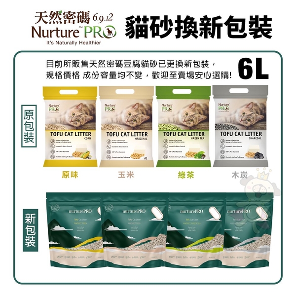 【單包】Nourish Life 天然密碼-豆腐貓砂6L 天然環保 吸水快 可沖馬桶 貓砂『寵喵樂旗艦店』 product thumbnail 4