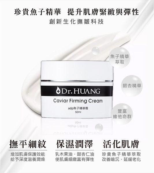【Dr.HUANG黃禎憲】adp魚子精華霜(50ml) product thumbnail 3