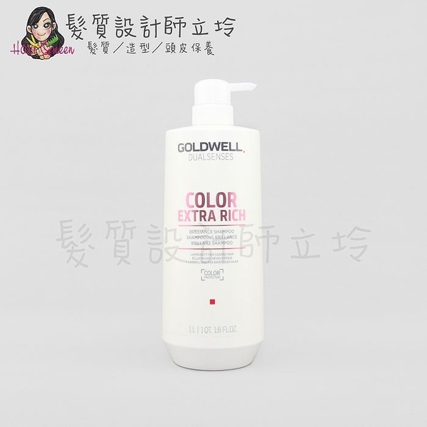 立坽『洗髮精』歌薇公司貨 GOLDWELL 光感洗髮精1000ml IH04