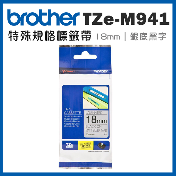 Brother TZe-M941 特殊規格護貝標籤帶 ( 18mm 銀底黑字 )