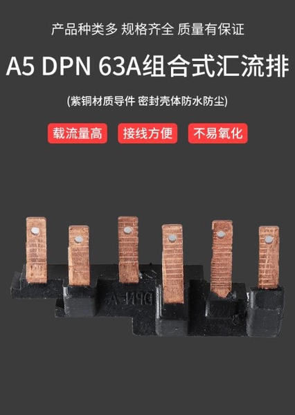 DPN/2P家用配電箱組合式接接匯流排雙進雙出DZ30-32小型斷路器5位