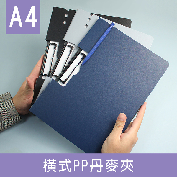 珠友 DL-13050 A4/13K橫式PP丹麥夾/右中板夾/翻蓋式文件夾/可摺疊菜單夾/檔案資料夾