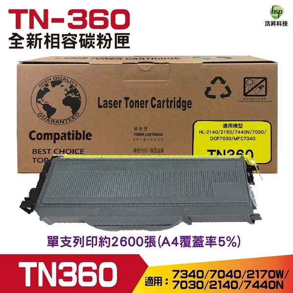 for Brother TN-360 TN360 黑色 相容碳粉匣 HL2140 HL2150 HL2150N HL2170 HL2170W DCP7030