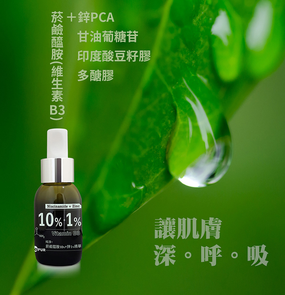 純淨。菸鹼醯胺10%+鋅1%精華 (50ml) product thumbnail 5