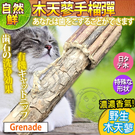 【培菓平價寵物網】自然鮮系列》木天蓼手榴彈貓玩具NF-023