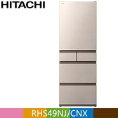 【南紡購物中心】HITACHI 日立475公升日本原裝變頻五門冰箱RHS49NJ星燦金(CNX)