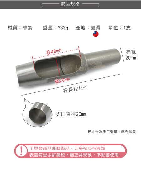 糊塗鞋匠 優質鞋材 N271 台製圓斬沖孔丸斬20mm 1支 皮雕打孔器 打洞丸斬 圓沖 沖斬 打孔開洞 product thumbnail 4