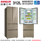 SANLUX台灣三洋312公升一級變頻四門對開電冰箱 SR-C312DVGF~含拆箱定位+舊機回收