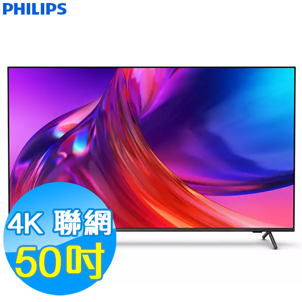 PHILIPS飛利浦 50吋 50PUH8808 4K 連網液晶顯示器 Google TV