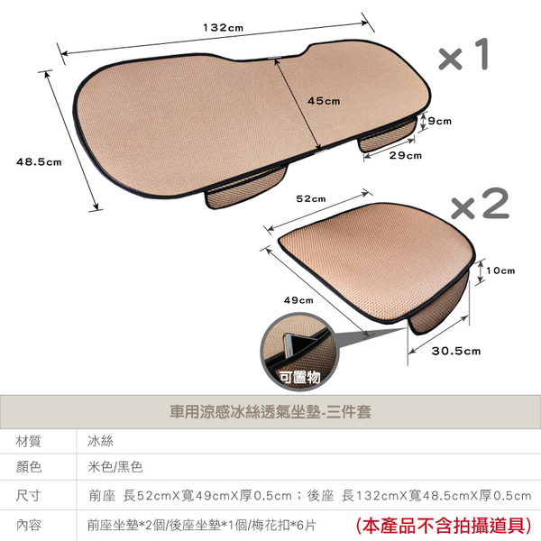 車用涼感冰絲透氣坐墊-三件套 前座涼感椅墊 副駕涼感座墊 後座散熱網布墊 散熱坐墊-輕居家8371 product thumbnail 3