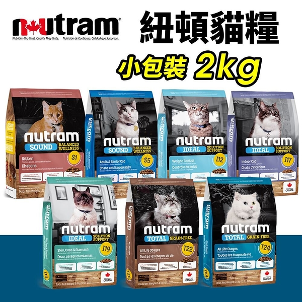 【T22/T24 】Nutram紐頓 貓糧2Kg 無穀全能系列 T22/T24 挑嘴貓糧『寵喵樂旗艦店』