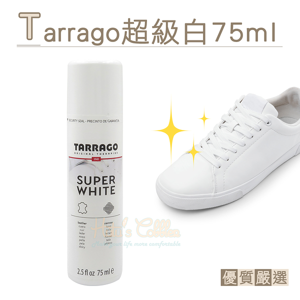 糊塗鞋匠 優質鞋材 K08 西班牙Tarrago超級白75ml 1瓶 白鞋增白劑 增白鞋液 白鞋救星