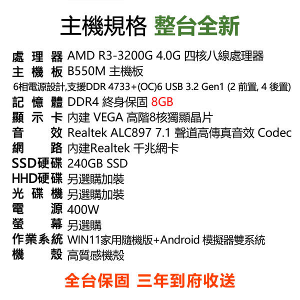 【10287元】AMD全新R3-3200G四核心八線呈電腦主機極速SSD含系統插電即用洋宏到府收送保固 product thumbnail 4
