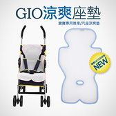 韓國GIO Ice Seat 超透氣涼爽座墊【推車/汽車座椅專用涼墊】[衛立兒生活館]