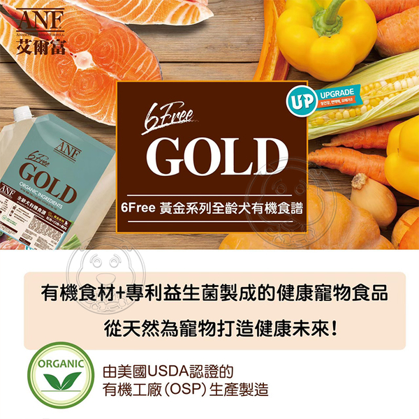 【培菓幸福寵物專營店】韓國 艾爾富 ANF 6FreeGold黃金系列 全齡犬 犬糧 狗飼料5.6kg(限宅配) product thumbnail 4