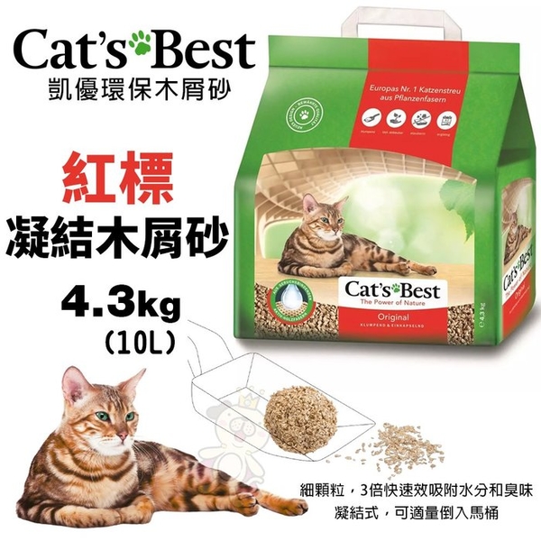 【4包組免運】Cats Best 凱優 紅標 凝結木屑砂 4.3Kg(10L) 環保木屑砂 貓砂『寵喵樂旗艦店』