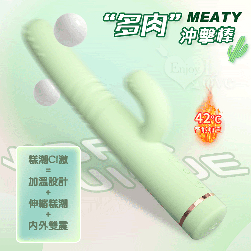 MEATY 7X10多肉沖擊棒 能伸縮/會震動/具溫度/內外雙震+USB充電 情趣按摩棒