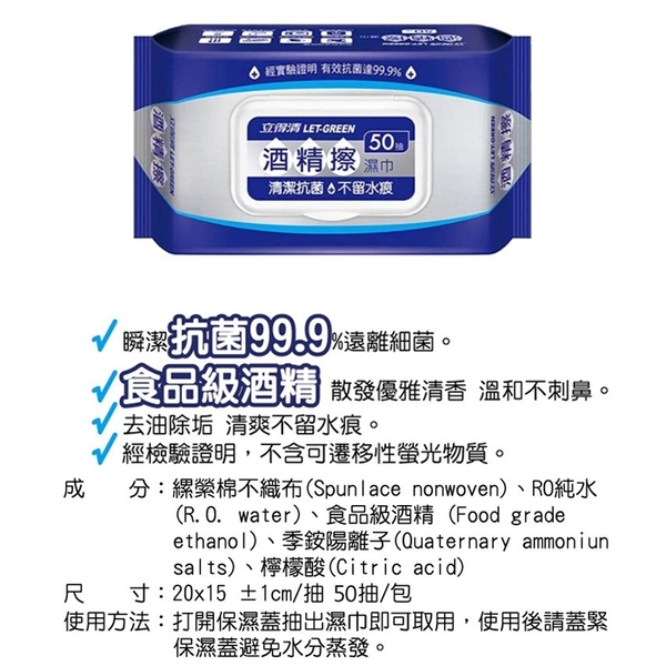 立得清 酒精擦濕巾 50抽 保濕蓋 酒精擦 濕紙巾 擦拭巾 6507 product thumbnail 3