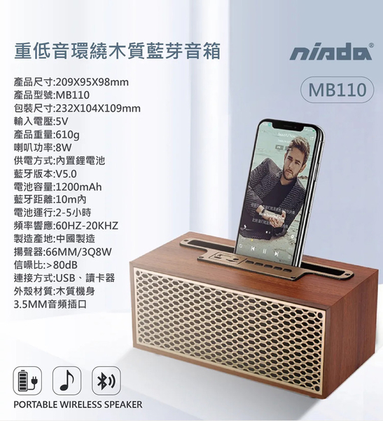 NISDA MB110 木質藍牙喇叭 product thumbnail 9