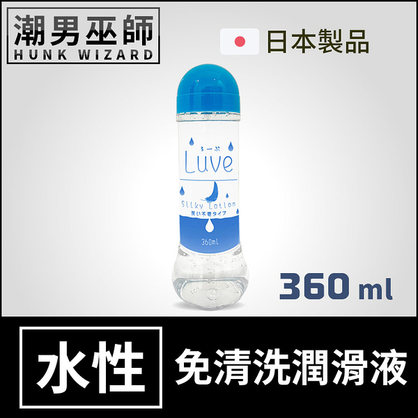 日本 MOTLAB 柔和免清洗潤滑液 360ml 水性 | 低黏度 消除粘膩 水溶性 性愛自慰 潤滑劑