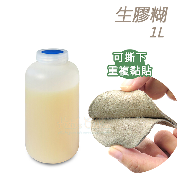 糊塗鞋匠 優質鞋材 N335 生膠糊1L 1瓶 橡膠糊 橡皮膠 皮革膠 生膠糊 拼布膠