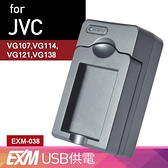 Kamera JVC BN-VG138 USB 隨身充電器 EXM 保固1年 MS110 MS210 MS230 MG750 MG500 MG980 HD500 HD520 HD620 VG070 VG121