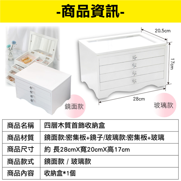 四層木質珠寶首飾收納盒-棉花白 日系金屬小花手把 絨布內裡 戒指項鍊耳環收納 珠寶盒-輕居家2027 product thumbnail 2