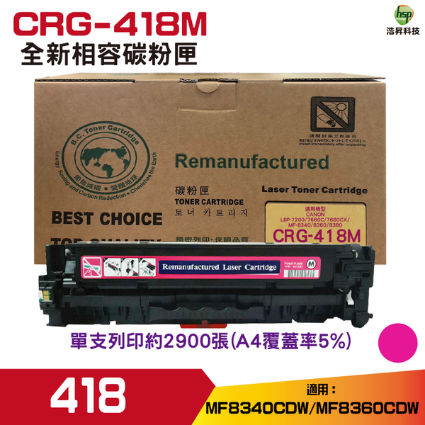 for CRG-418 418 紅色 相容碳粉匣 適用 MF8350cdn 8580cdw 729cdw