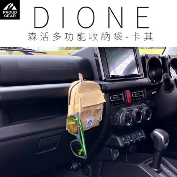 日本DIONE 森活多功能收納袋 軍綠/卡其 product thumbnail 4