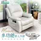 【IHouse】辛普森 單人沙發/懶人躺椅/休閒椅 (附USB孔) (預購)