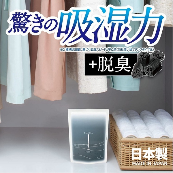 日本製 日本家用除濕劑 350ml 吸濕 防潮 除臭 壁櫥 壁櫥 鞋架 儲藏室 水槽下 洗手間 日本進口 日本
