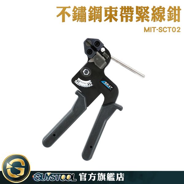 GUYSTOOL 扎帶剪 束帶槍 掴紮工具 不鏽鋼紮線帶 MIT-SCT02 不鏽鋼扎帶鉗 緊帶機 金屬扎帶槍 鐵束環 product thumbnail 3