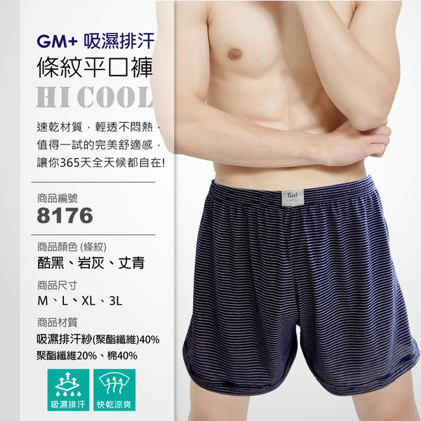 【GM+】日系無印風男性條紋四角褲 / 台灣製 / 8176 / 單件組 product thumbnail 4