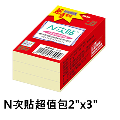 StickN N次貼 2x3 黃色便條紙/便利貼 超值包 76x51mm NO.61001