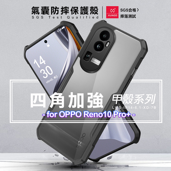 xundd 甲殼系列 for oppo reno 10 pro+ 四角加強氣囊防摔保護殼