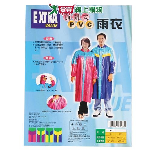 EXTRA前開式PVC雨衣-藍/桃紅/紫/黃(XL/XXL)【愛買】