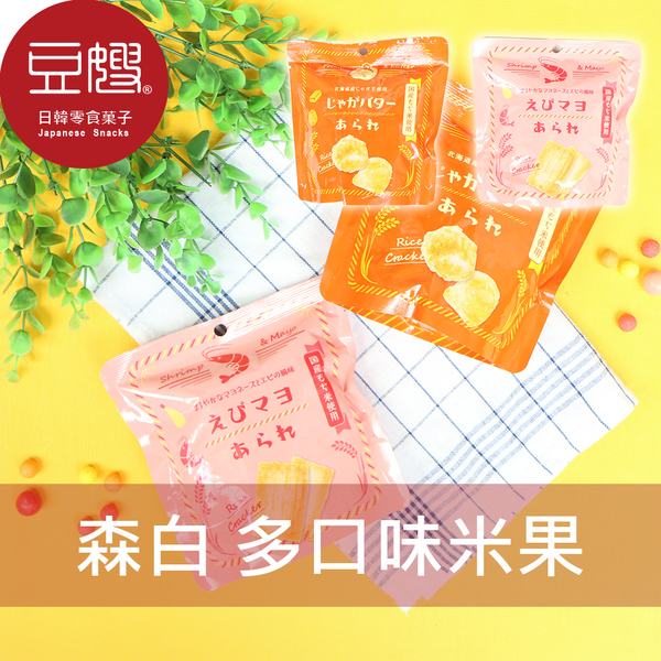 【豆嫂】日本零食 森白製菓 風味烤米果(奶油馬鈴薯/蝦味美乃滋/牛蒡沙拉)