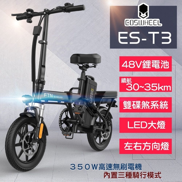 (客約)【e路通】ES-T3 48V 高碳鋼 鋰電 10AH 定速 LED燈 摺疊電動車